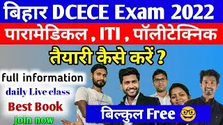 bihar paramedical ki taiyari kaise kare 2022.  bihar polytechnic entrance exam preparation 2022.
