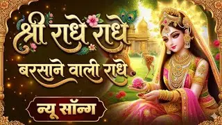 Radhe rani ka new song #songvideo 