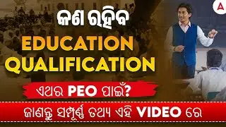 OSSSC PEO Recruitment 2025 |  କଣ ରହିବ  Education qualification ଏଥର PEO ପାଇଁ????