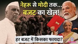 Jawaharlal Nehru से Narendra Modi तक, Budget में क्या बदला? Budget 2026