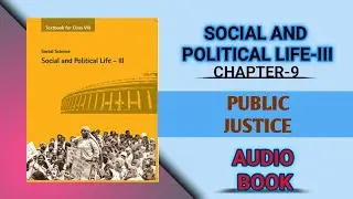 PUBLIC JUSTICE | NCERT audiobook | Chapter 9 | SOCIAL AND POLITICAL LIFE-3 | #polity #audiobook