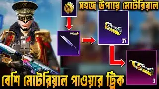 বেশি মেটেরিয়াল পাওয়ার ট্রিক😱 | Get M416 Skin | Free Unlimited Mini Materials | Get Old  Rare Mythics