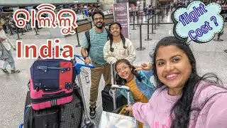 ୨ବର୍ଷ ପରେ ଯାଉଛୁ ଘରକୁ - USA to INDIA Flight Cost ?କେତେ ଘଣ୍ଟାରେ ପହଁଚିବୁ ?#trending|America ru Khati