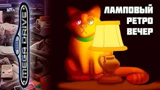 Ламповый коопный вечер с играми SEGA (Mega Drive\Genesis) | Сега ретро стрим