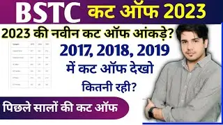 BSTC 2017,2018,2019 में कितनी रही कट ऑफ।bstc cut off 2023।bstc expected cut off 2023/Bstc Paper 2023