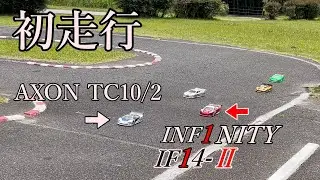 RC EP AXON TC10/2 vs INFINITY IF14-Ⅱ Touring Car Battle【高橋サーキット】Japan