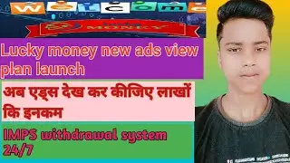 lucky money kya hai/Lucky money new business plan/New ads view plan launch