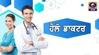 Hello Doctor II Topic- Asthma & Allergies in Winters in Children II 10 December 2025 II DD Punjabi |