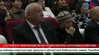 CREATIVE EVENING OF COMPOSER SAURANBEK ELEUOVA