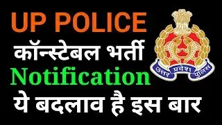 UP Police constable bharti notification | UP Police bharti | 41520 constable bharti | NEXT EXAM
