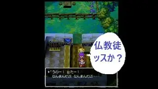 #4 ドラゴンクエスト5 スマホ版
