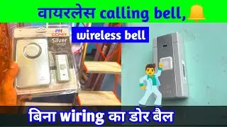 Wireless Calling Bell Setup | No Wiring Required | Full Installation Guide