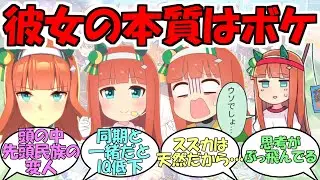 『しっかり者だと思ったらアホの子だったサイレンススズカ』に対するみんなの反応【ウマ娘プリティーダービー】