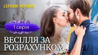 👓❣️ Простачка полюбила багатого ловеласа. УКРАЇНСЬКІ СЕРІАЛИ. КОМЕДІЇ