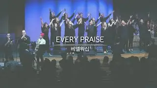 Every Praise | 베델워십 | Hezekiah Walker