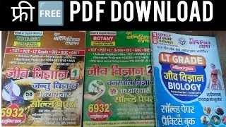 Lt grade biology book Free pdf 2025 | tgt pgt science biology 