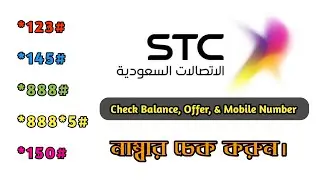 STC all Service Code | Balance,offers and Number check stc | Benukar