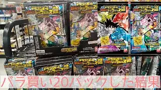 ドラゴンボール超戦士シールウエハースバラ買い20パックした結果