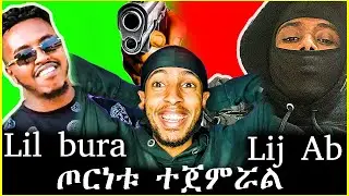 ማነው ለዚ ፈላ ጩጬ ብረቱን የሠጠውLil bura _ DISMISS_ ETHIOPIAN_ RAP DRILL (Official MUSIC VIDEO) 2023 #