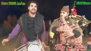 Saraiki Dhol Been Ustad sabar Ustad billu Saraiki culture Dgkhan DG Khan Production Saraiki jhumar