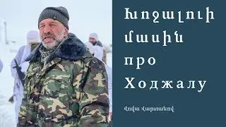 Ходжалу - преступление против беженцев совершенное азербаджаном
