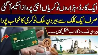 Government Issued Parwaz Card For Employment Abroad | Must Watch | City 21