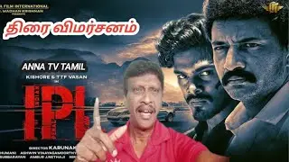 IPL/ MOVIE /REVIEW/TTF VASAN/ABIRAMI /ANNA TV TAMIL
