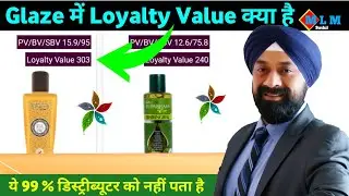 Glaze में Loyalty Value क्या है | Loyalty Value in Glaze | MLM Sushil