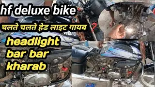 Hf deluxe bike headlight problem। Chalte chalte headlight problem। Hf deluxe bike light problem