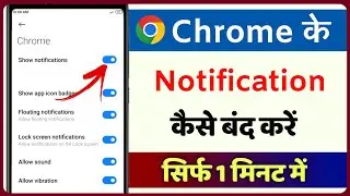 Chrome browser ki notification Kaise band kare | How to Stop chrome browser notification