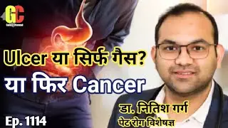 गैस्ट्रिक अल्सर लक्षण,कारण,उपचार,बचाव/ Acid Peptic Disease क्या है/Stomach Ulcer Treatment- Ep.1114
