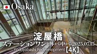 淀屋橋 ステーションワンを外から中から 2025.07.15 【4K】Yodoyabashi Redevelopment