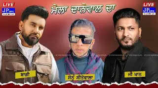 G Khan , Baggi , Sonu Sitowala - Mela Danewal Da 2024 ( Danewal,Shahkot ) 04 July 2024