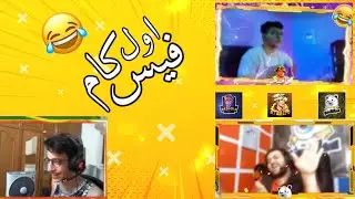 أول فيس كام - سعدولا وسيلفاتشو ومحاميحو😂❤️