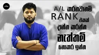 AL කරනවානම් rank එකක් දාන්න කරන්න නැත්තම් නොකර ඉන්න😯#anuradhaperera