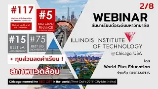 [2/8] Webinar - Illinois Institute of Technology (IIT), Chicago, USA: สภาพแวดล้อม