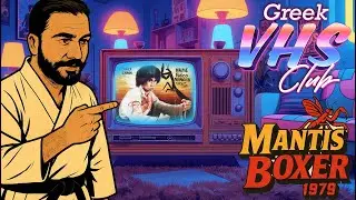 RARE! MANTIS BOXER 1979 &ndash; VHS Clip from Lost Greek MARTIAL ARTS Movie / Greek vhs club
