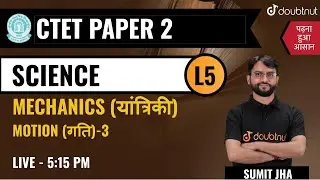 𝐂𝐫𝐚𝐜𝐤 𝐂𝐓𝐄𝐓 𝐄𝐱𝐚𝐦𝐬 | 𝐌𝐞𝐜𝐡𝐚𝐧𝐢𝐜𝐬 (Mechanics) - 𝐋𝟓 | 𝐌𝐨𝐭𝐢𝐨𝐧 (Speed)-𝟑 ​| 𝐒𝐜𝐢𝐞𝐧𝐜𝐞 | 𝐒𝐮𝐦𝐢𝐭 𝐒𝐢𝐫 | 𝟎𝟓:𝟏𝟓 𝐏𝐌 |