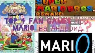 ТОП 4 ФАНАТСКИХ ИГР ПРО МАРИО|НА АНДРОИД