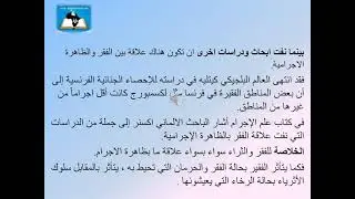 المحاضرة 11| المقرر الدراسي علم الاجرام
