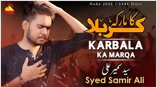KARBALA KA MARQA | کربلا کا معرکہ   | Syed Samir Ali | Noha 2022 | Muharram 1444H