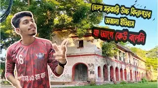 📚 ভোলা সরকারি উচ্চ বিদ্যালয়ের ইতিহাস | Bhola Government High School History 🏫💗