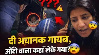 दीदी अचानक गायब! ऑटो वाला कहाँ ले गया? 😱🤦‍♀️😓 #viral #auto #explore #funny 