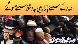 Sasta Bazar| Used Shoes| Secondhand Leather Shoes| Leather Shoes| Shoes Market |Men Footwear Shoes