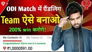 ODI Match me Team Kaise Banaye | How to Make ODI Team in Dream11| Dream11 me Grand League Kaise Jite