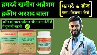 Khamira Abresham Hakim Arshad Wala Ke Fayde | Uses | Price | Dose