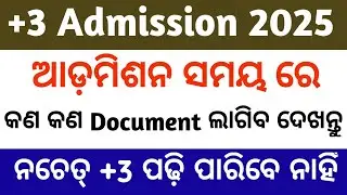 +3 Admission Documents | Documents For +3 Admission 2025 | +3 Admission 2025 | +3 Merit List 2025