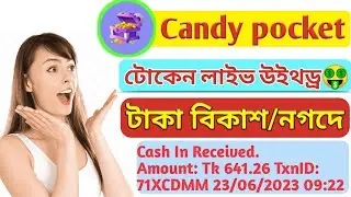 Candy Pocket টোকেন লাইভ উইথড্র করুন 💥||  Candy tokan Live Withdrawal Process । Candy Pocket Withdraw