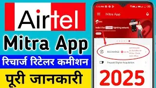 Airtel Mitra App Recharge Retailer Commission 2025 | Customer Number Best Offer | Star Recharge 2024