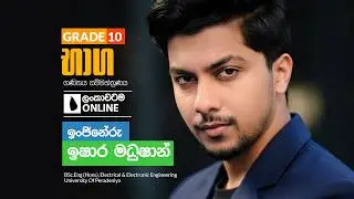 Grade 10 | Free Seminar | Unit 03  | භාග | Day 01 | 2026.1.30